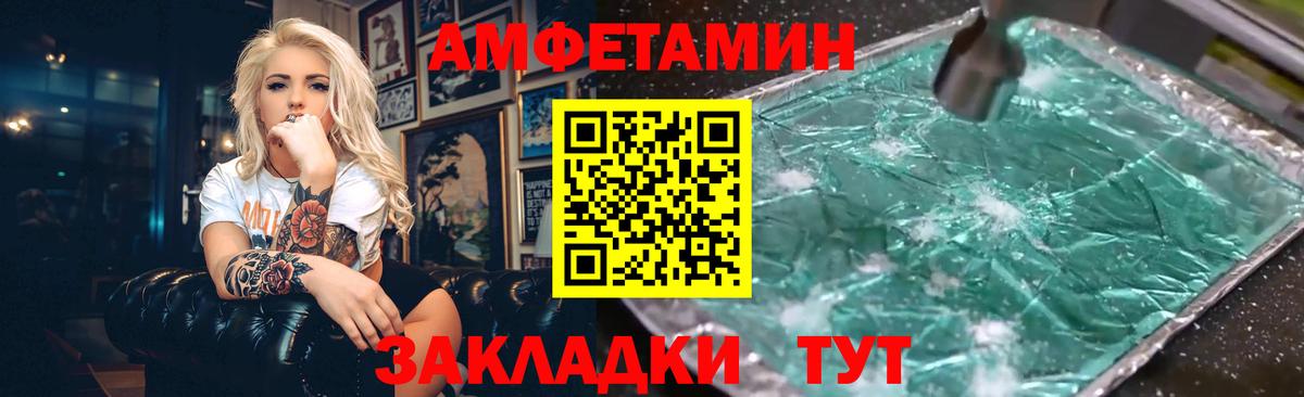Вышний Волочёк  Amphetamine 97%  Amphetamine  Вход с VPN 