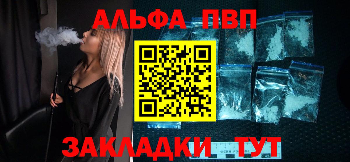 A-PVP крисы CK  Alpha PVP  Alfa_PVP VHQ  Вышний Волочёк  Вход с VPN 
