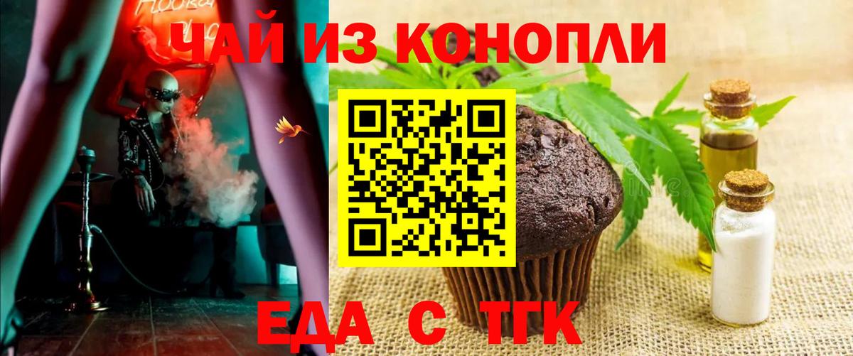 Вышний Волочёк  Еда ТГК конопля  Вход с VPN 
