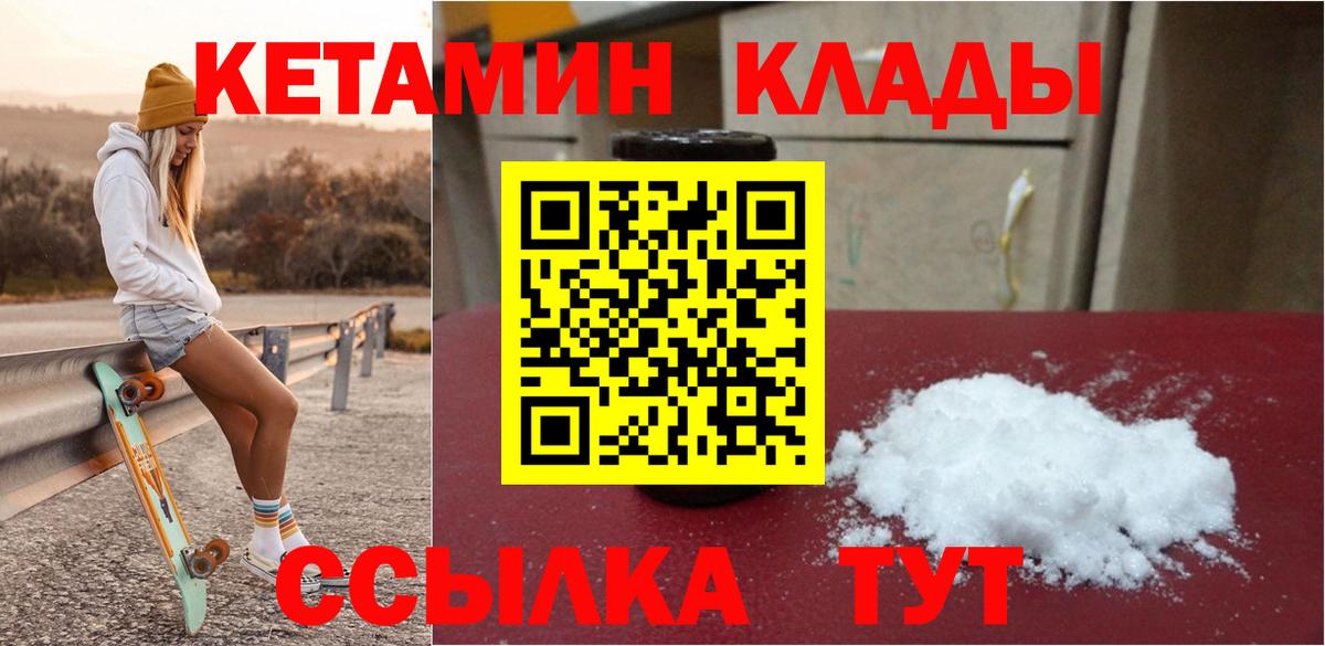 Кетамин VHQ Вышний Волочёк