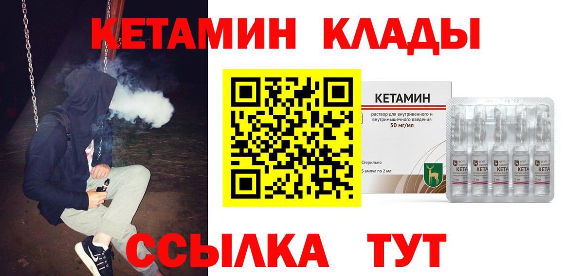 Кетамин VHQ  ссылка на мегу ONION  Вход с VPN  Вышний Волочёк  Кетамин VHQ 