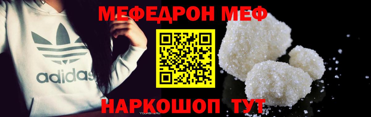 Меф мяу мяу кристаллы Вышний Волочёк