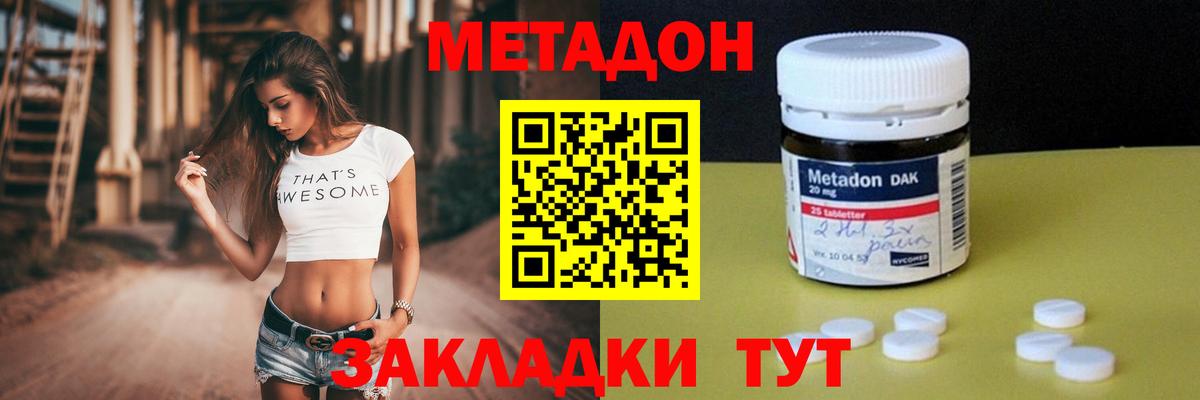 Вышний Волочёк  МЕТАДОН белоснежный  Вход с VPN  Метадон мёд 
