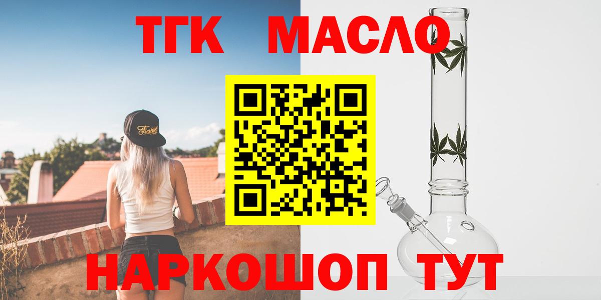 ТГК THC oil  Дистиллят ТГК жижа  Вышний Волочёк  Вход с VPN 